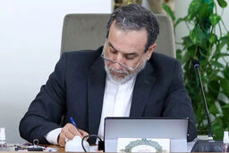 پیام وزیر خارجه به آیین بزرگداشت شهدای بمباران شیمیایی سردشت
