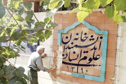 پدیداری به‌نام خانه اندیشمندان علوم انسانی