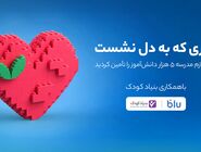 مهری که به دل نشست