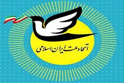 نامه حزب اتحاد به پزشکیان: ایران نیازمند بازنگری راهبردی در قبال آمریکاست