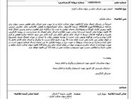 صدور حکم انفصال رئیس کانون پرورش فکری 