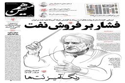 شماره 870 روزنامه هم‌میهن یکشنبه 1404/06/09