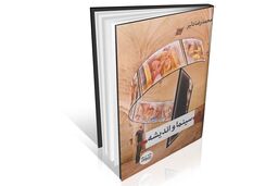 تفکر بر پرده
