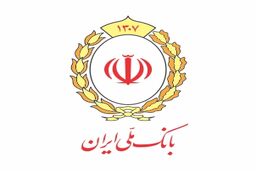 فرآیند انتقال حساب های بانک آینده(سابق) به بانک ملی ایران تکمیل می شود