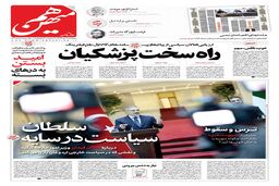 شماره 684 روزنامه هم‌میهن پنجشنبه 1403/10/06