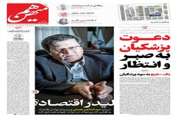 شماره 577 روزنامه هم‌میهن چهارشنبه 1403/05/24