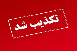 تکذیب ادعای حمله نظامی به استان کرمان