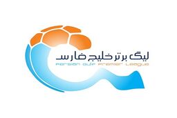  آغاز لیگ بیست‌وپنجم فوتبال ایران از ۲۷ مرداد