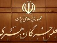 تأکید مجلس خبرگان بر انسجام داخلی و راهبرد مقاومت در برابر تهدیدات
