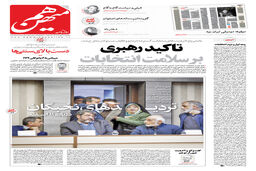 شماره ۴۵۰ روزنامه هم‌میهن دوشنبه ۳۰ بهمن ۱۴۰۲