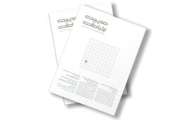 زیستن زیر سایه اضطراب اقتصاد توجه/معرفی شماره ۱۸۶ ماهنامه مدیریت ارتباطات