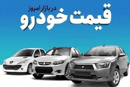 قیمت خودرو امروز ۱۴ فروردین ۱۴۰۴ 