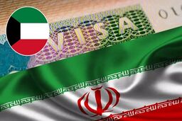 پاسخ سفارت ایران به شایعه لغو روادید اتباع کویت
