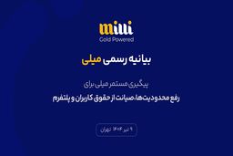 مسدودسازی درگاه‌های بانکی قانونی نیست
