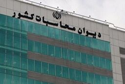هشدار دیوان محاسبات نسبت به روندهای نگران کننده بودجه