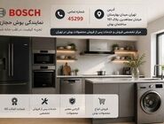افزایش تقاضا برای خرید محصولات بوش | خریداران پیش از انتخاب چه مواردی را بررسی میکنند؟