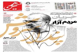 شماره 957 روزنامه هم‌میهن دوشنبه 1404/09/24