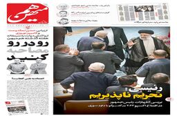شماره 493 روزنامه هم‌میهن یکشنبه 1403/02/09