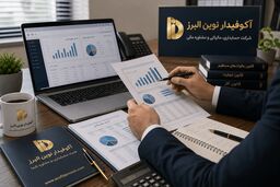 راهنمای انتخاب خدمات مالی و مالیاتی در کرج؛ از مشاوره مالیاتی تا انتخاب شرکت حسابداری معتبر