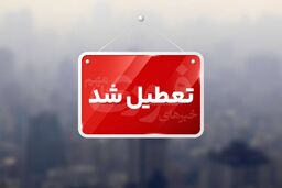 مدارس قشم تعطیل شد