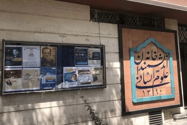 دولت مخالف است/بررسی تلاش شهرداری برای بستن خانه اندیشمندان