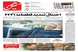 شماره 867 روزنامه هم‌میهن چهارشنبه 1404/06/05