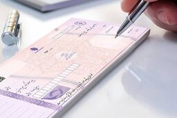 تغییر شرایط صدور دسته چک برای نخستین بار متقاضیان