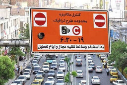 بازگشت طرح ترافیک به تهران 