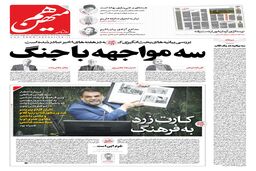 شماره 846 روزنامه هم‌میهن چهارشنبه 1404/05/08