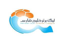 آغاز قرعه‌کشی بیست‌وششمین دوره مسابقات لیگ برتر فوتبال ایران

