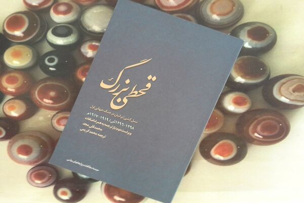 سریرنشینی اهل خطا/ درباره روایت‌های جعلی از تاریخ از زبان تریبون‌داران