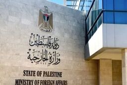 محکومیت کشتار غزه توسط وزارت خارجه تشکیلات خودگردان فلسطین