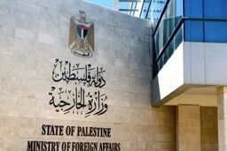 محکومیت کشتار غزه توسط وزارت خارجه تشکیلات خودگردان فلسطین