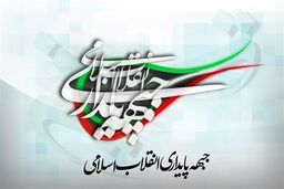 جبهه پایداری:  در دولت حضور نداریم