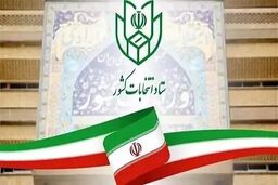 ثبت نام داوطلبان انتخابات شورای شهر غیر حضوری است