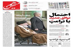 شماره 711 روزنامه هم‌میهن چهارشنبه 1403/11/10