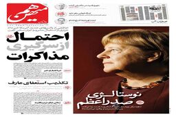 شماره 934 روزنامه هم‌میهن دوشنبه 1404/08/26