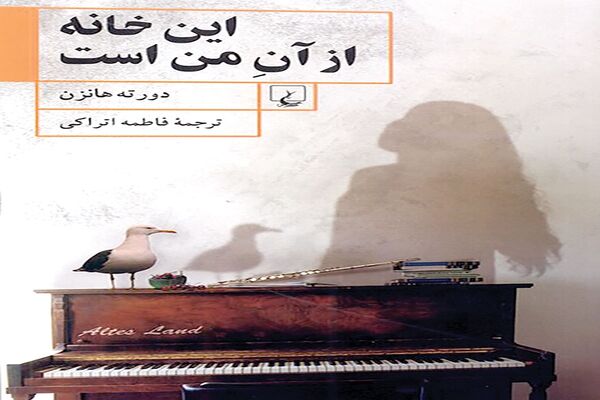خانه‌‏مان را با خود به هر کجا می‏‌بریم