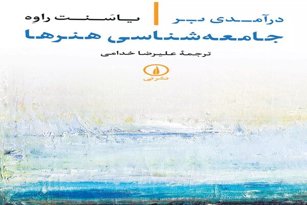 هنر چگونه ممکن می‌‏شود؟