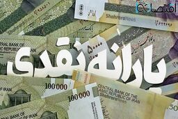  یارانه نقدی دهک های اول تا سوم واریز شد 