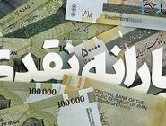 بازبینی دهک‌بندی یارانه‌بگیران شدت گرفت؛ چه عواملی می‌تواند یارانه خانوارها را قطع کند؟

