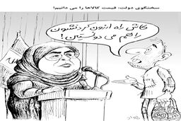 قیمت کالا/کاریکاتور جواد علیزاده
