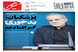 شماره 848 روزنامه هم‌میهن شنبه 1404/05/11
