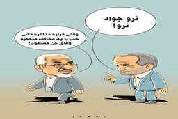 استعفای ظریف و طرح وفاق/کاریکاتور جمال رحمتی