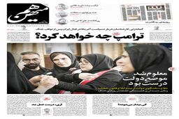 شماره 824 روزنامه هم‌میهن چهارشنبه 1404/04/11