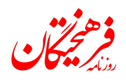 تمجید روزنامه اصول‌گرا از عبدالکریم سروش و عمادالدین باقی: می‌شود منتقد شریف بود