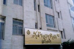 برگزاری انتخابات شورای مرکزی نظام مهندسی به‌صورت الکترونیکی