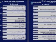 ۲۳ نشست تخصصی در حاشیه سومین نمایشگاه پتروکم برگزار می‌شود