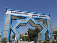 اعلام شرایط پذیرش دانشجوی بین‌المللی در دانشگاه علامه طباطبائی

