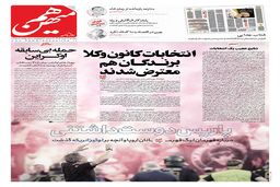 شماره 801 روزنامه هم‌میهن دوشنبه 1404/03/12